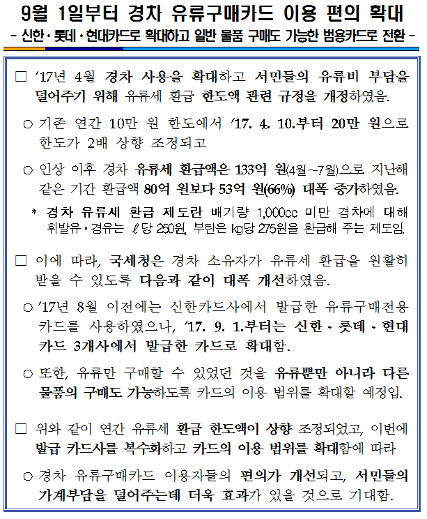 경차 유류구매카드 이용 편의.png